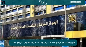 تقرير يكشف عن ارتفاع عدد الأسر في وحدات الإيجار القديم.. كم بلغ العدد؟